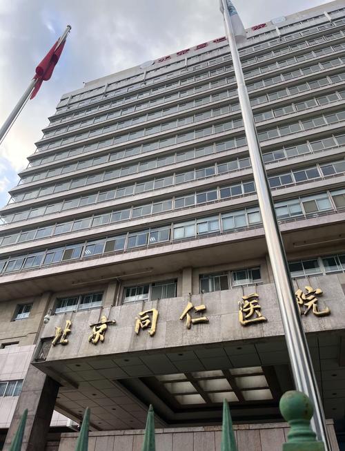 北京同仁医院神经外科