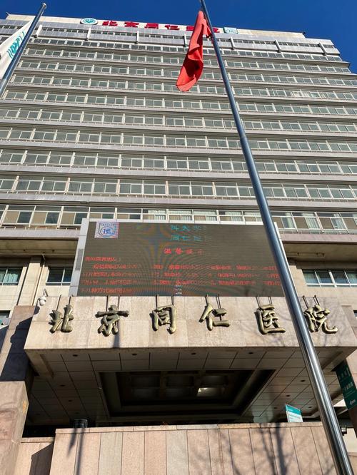 北京同仁医院神经外科