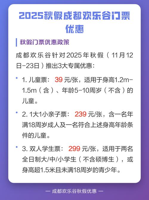 成都欢乐谷第三期门票