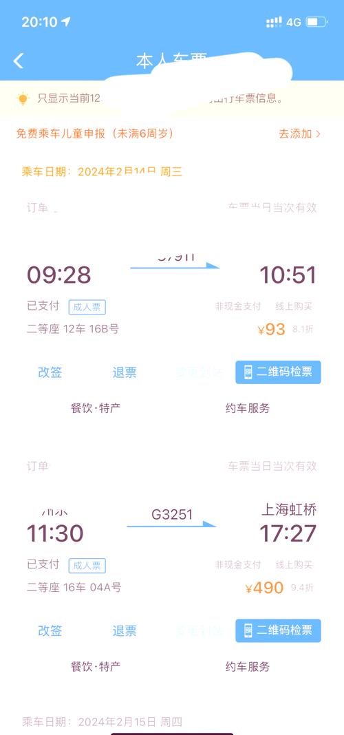 北京到上海火车票价格