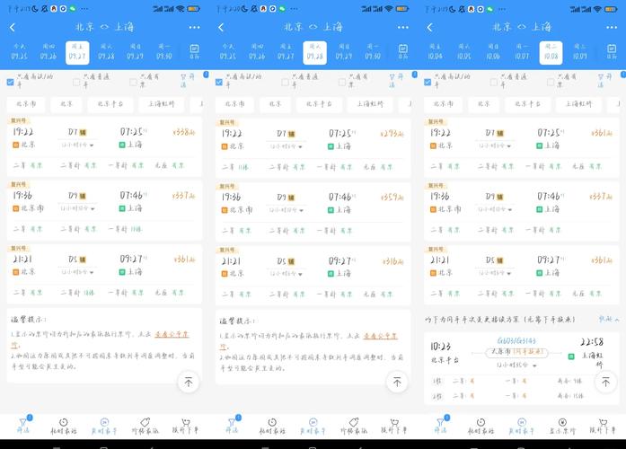北京到上海火车票价格