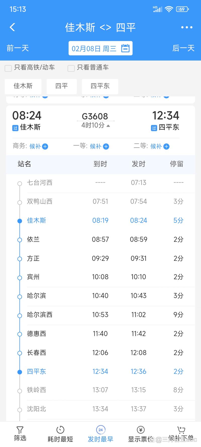 成都到四平火车时刻表