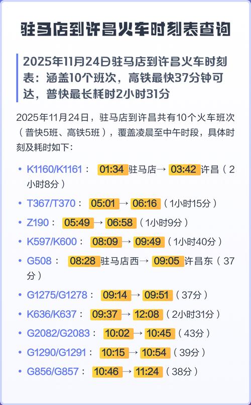 许昌至北京高铁时刻表