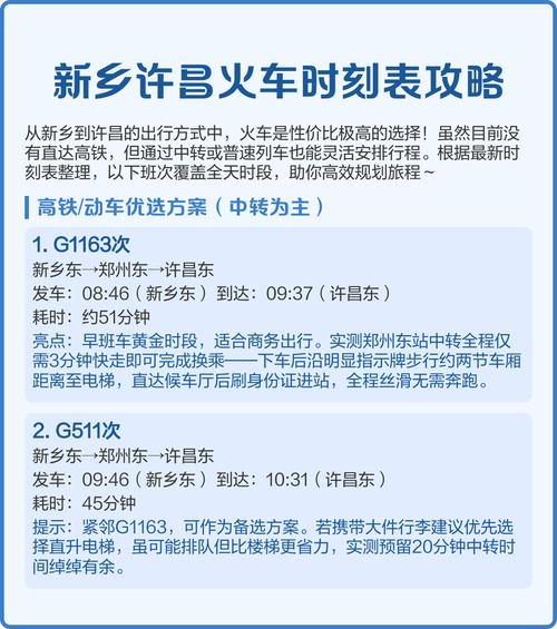 许昌至北京高铁时刻表