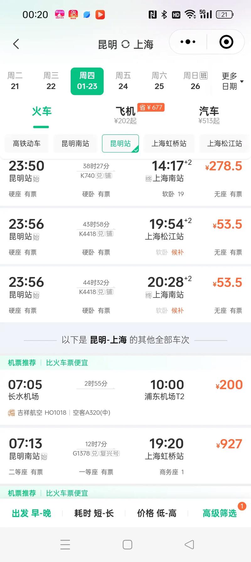 北京到昆明动车时刻表