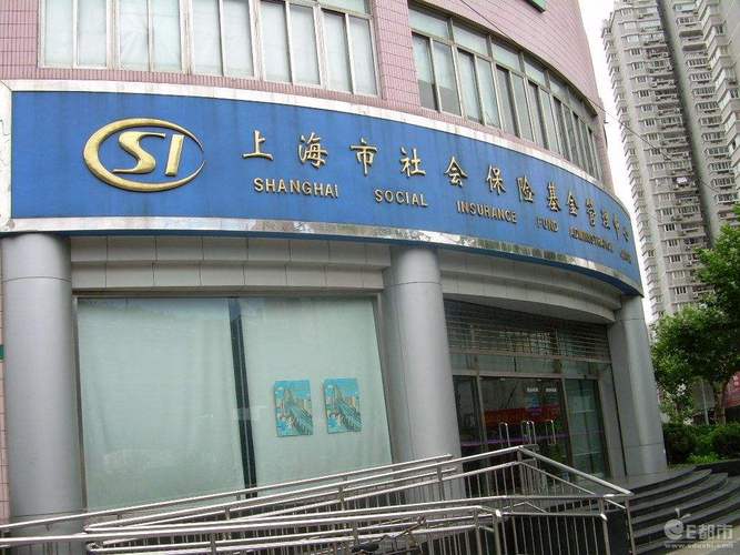 上海社会保障中心电话