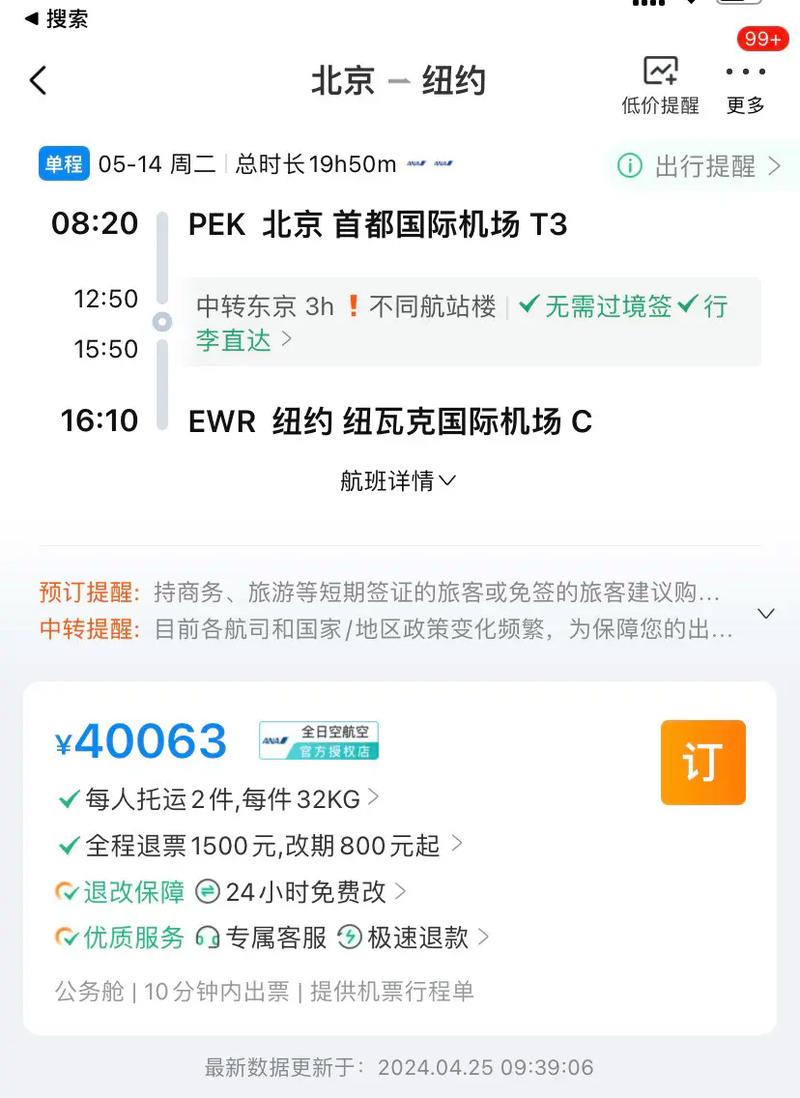 北京旧金山机票多少钱