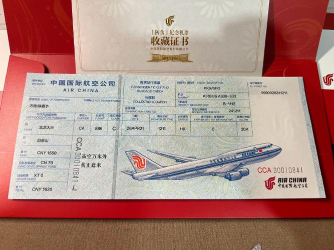 北京旧金山机票多少钱