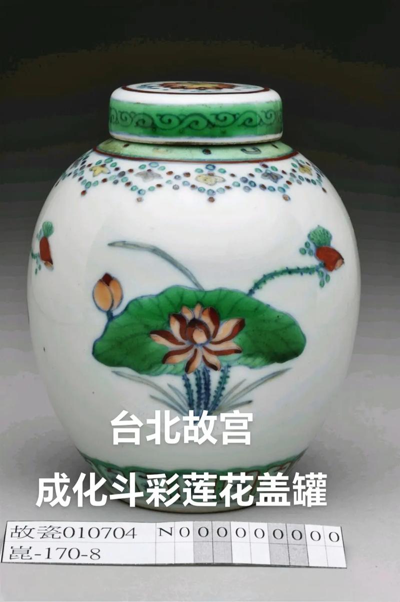 台北故宫成化斗彩瓷器