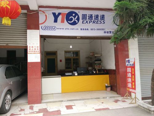 上海圆通快递客服电话