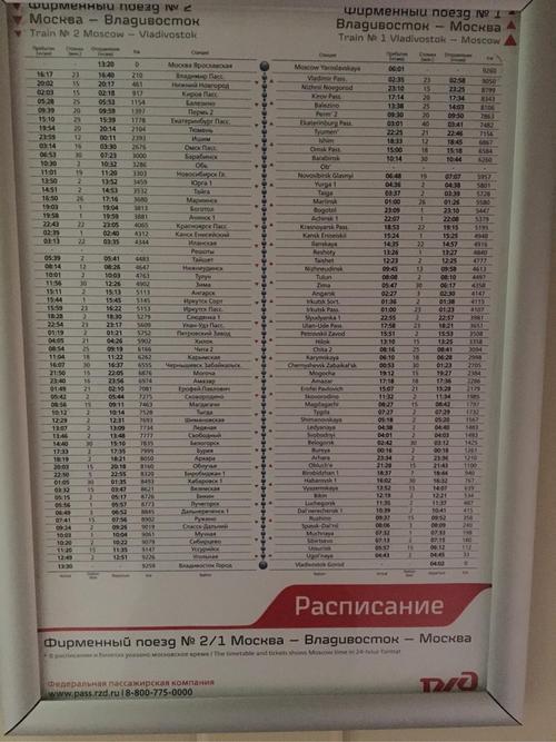 北京到莫斯科列车票价