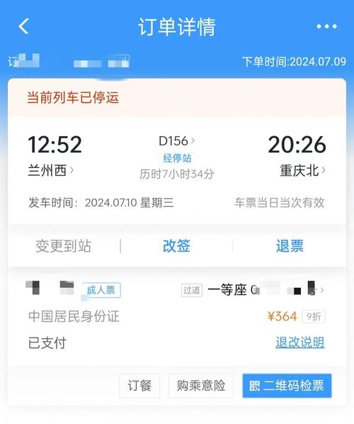 重庆至北京火车票查询