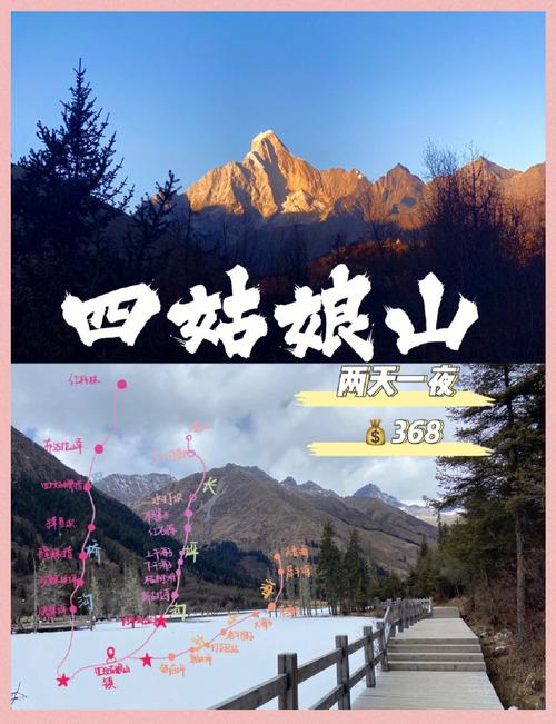 成都到四姑娘山二日游