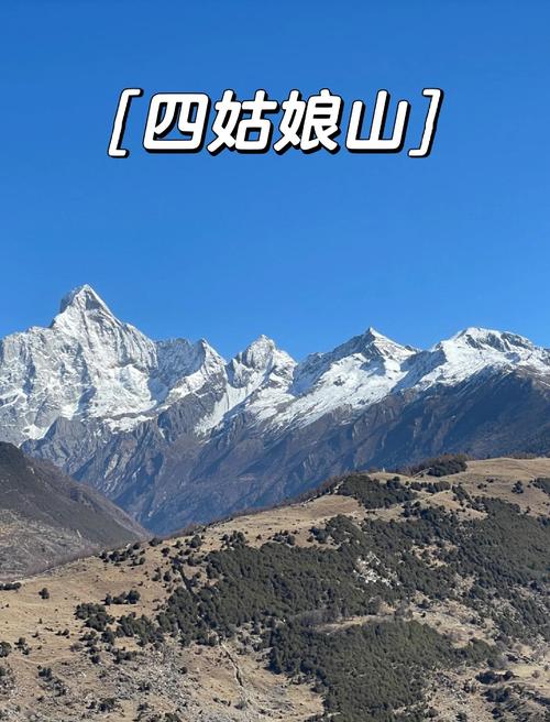 成都到四姑娘山二日游