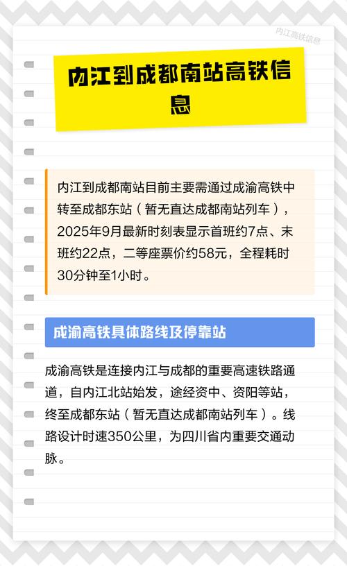 内江一成都高铁时刻表