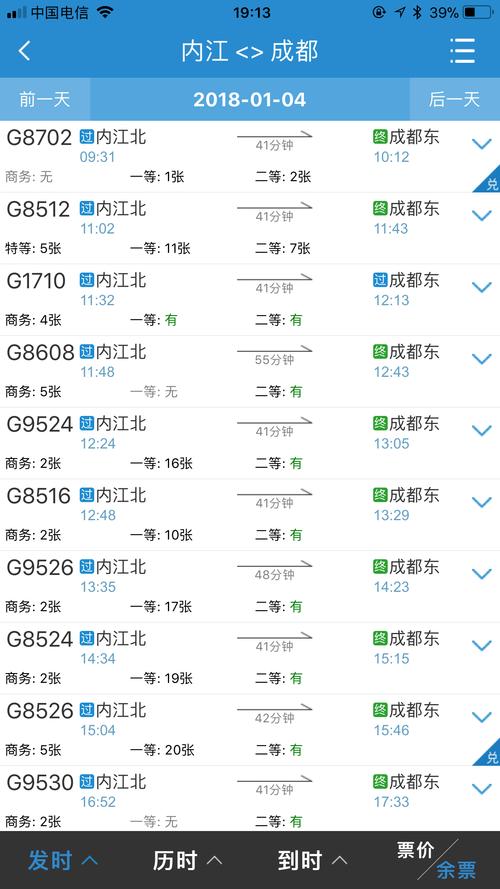 内江一成都高铁时刻表