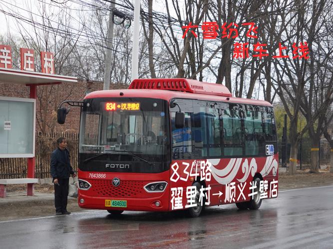 北京84路公交车路线