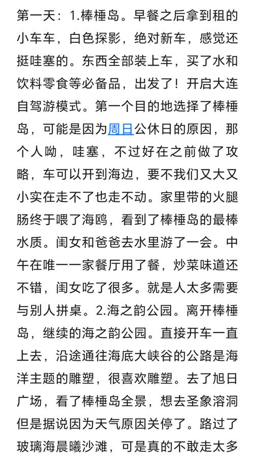 北京到大连自驾游攻略