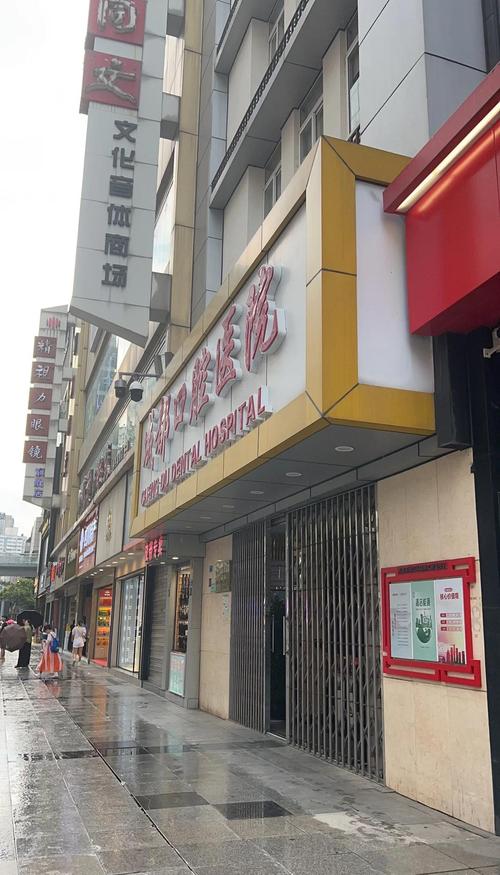 成都四季春风口腔医院