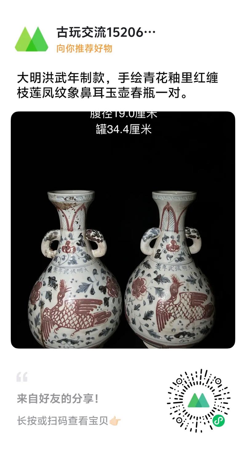 大明洪武年制瓷器图片