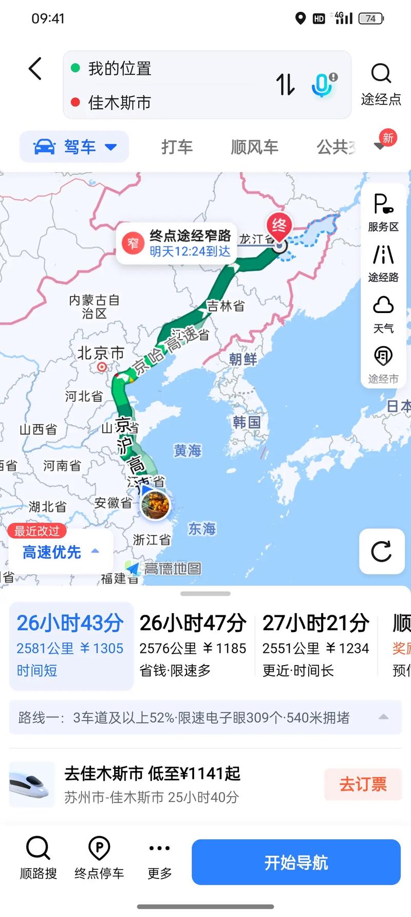 上海到佳木斯多少公里