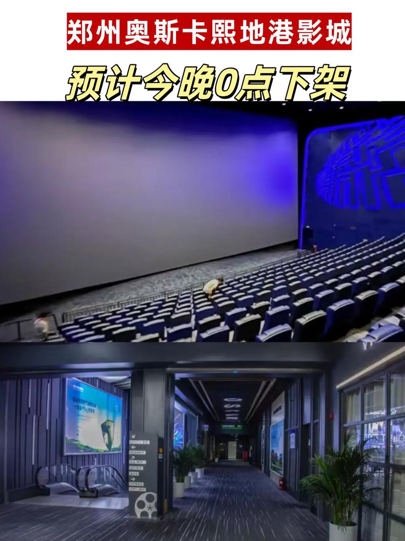 郑州大上海奥斯卡影城