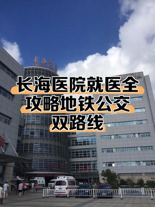 上海长海医院急诊电话