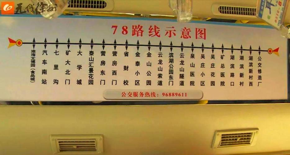 北京78路公交车路线