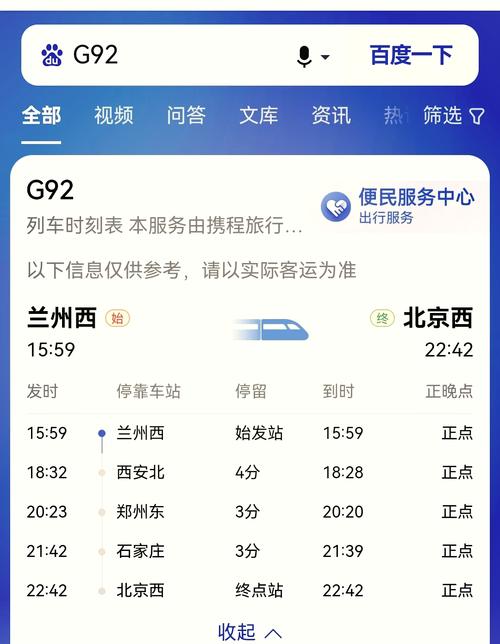 兰州到北京卧铺多少钱