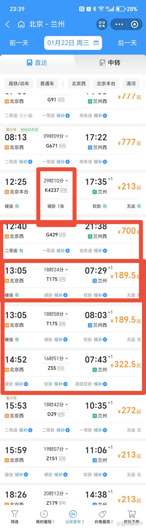 兰州到北京卧铺多少钱