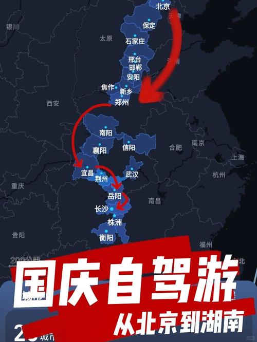北京到长沙自驾游攻略