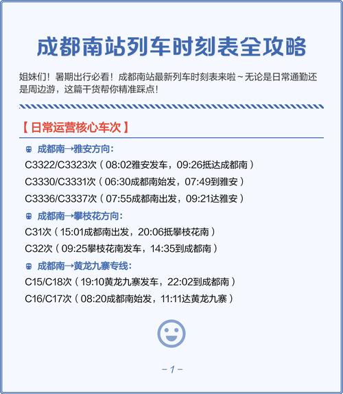 成都到佛山火车时刻表