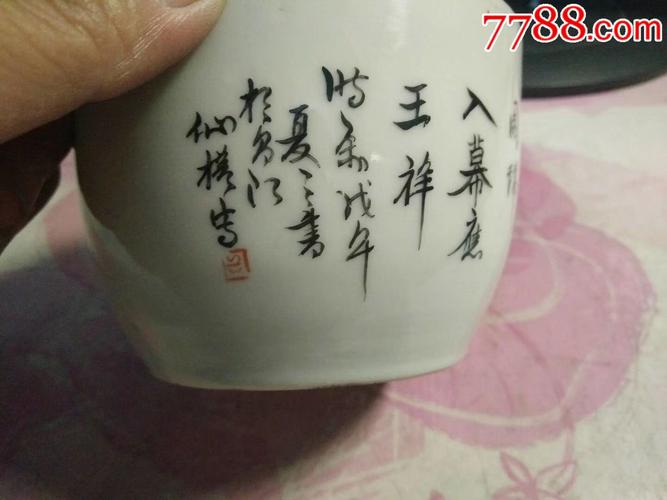 瓷器名家仙搓作品价格