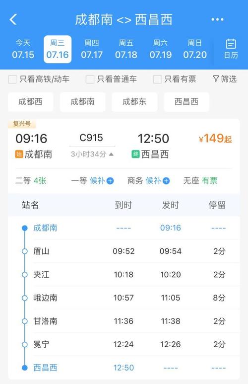成都到甘谷火车时刻表