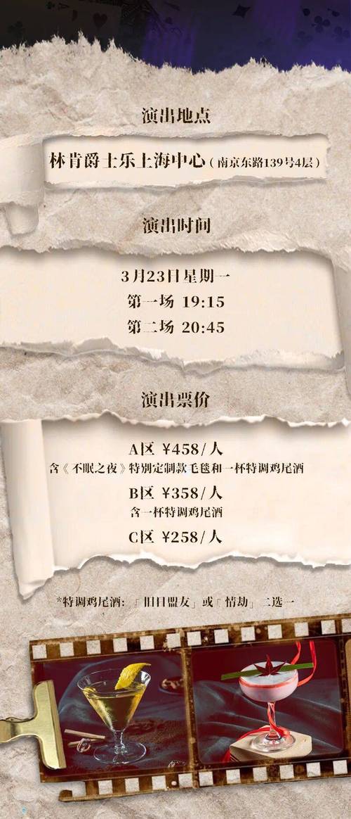 不眠之夜上海演出时间