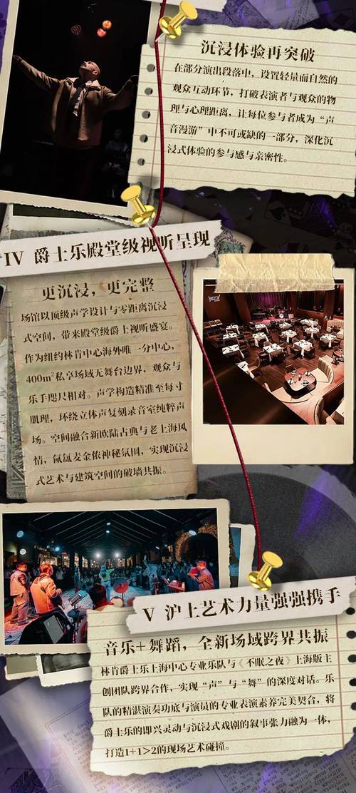 不眠之夜上海演出时间