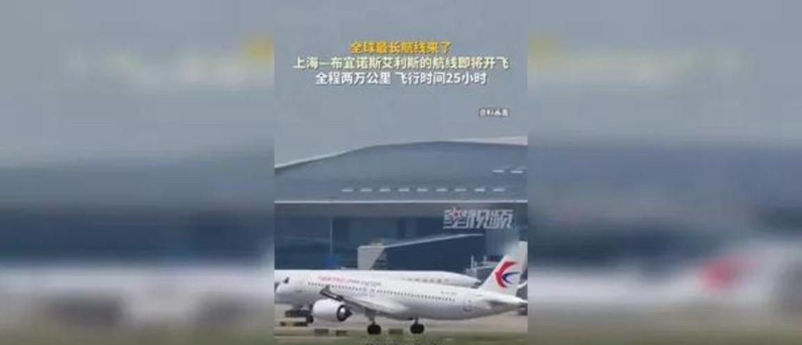 上海到布宜诺斯艾利斯