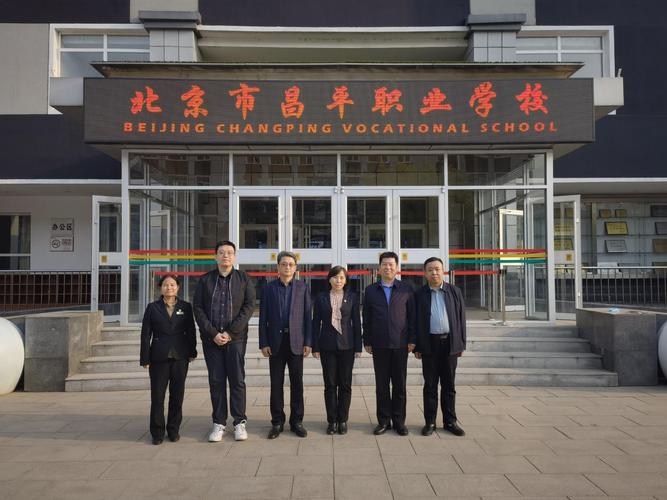 北京昌平职业技术学校