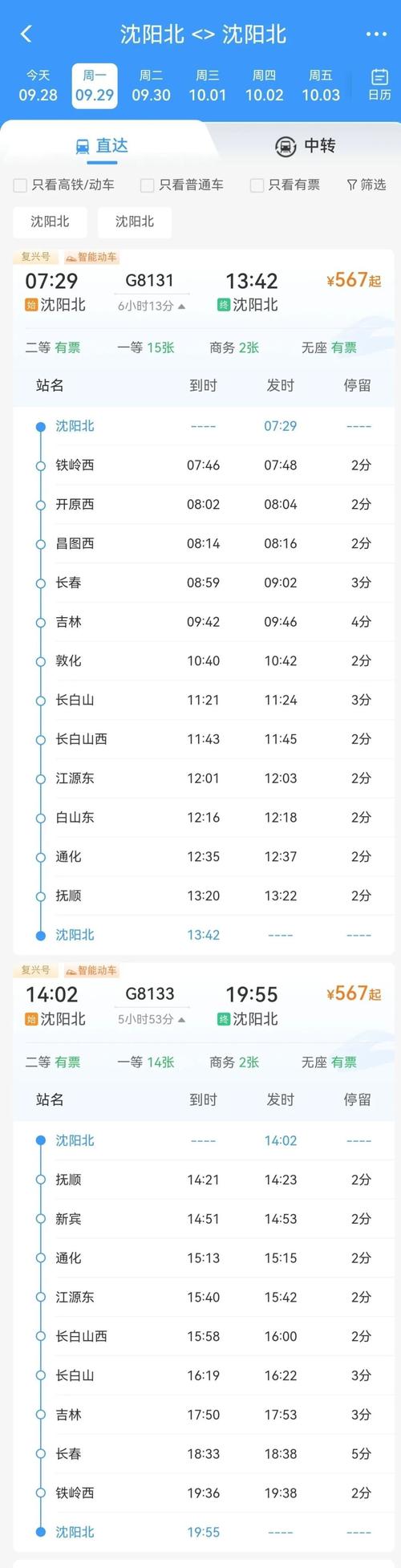 沈阳到北京客车多少钱