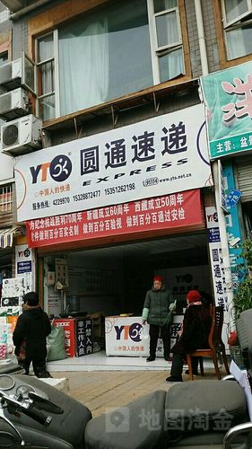 上海圆通快递电话客服