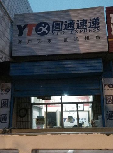 上海圆通快递电话客服