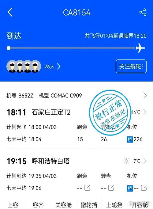 石家庄到北京有飞机吗