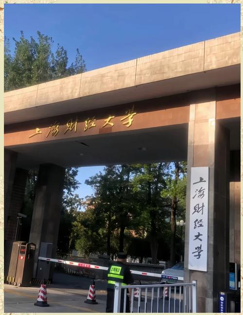 上海站到上海财经大学