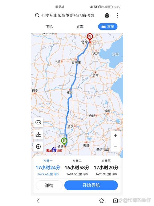 长沙到北京自驾游攻略