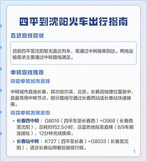 上海到四平火车时刻表