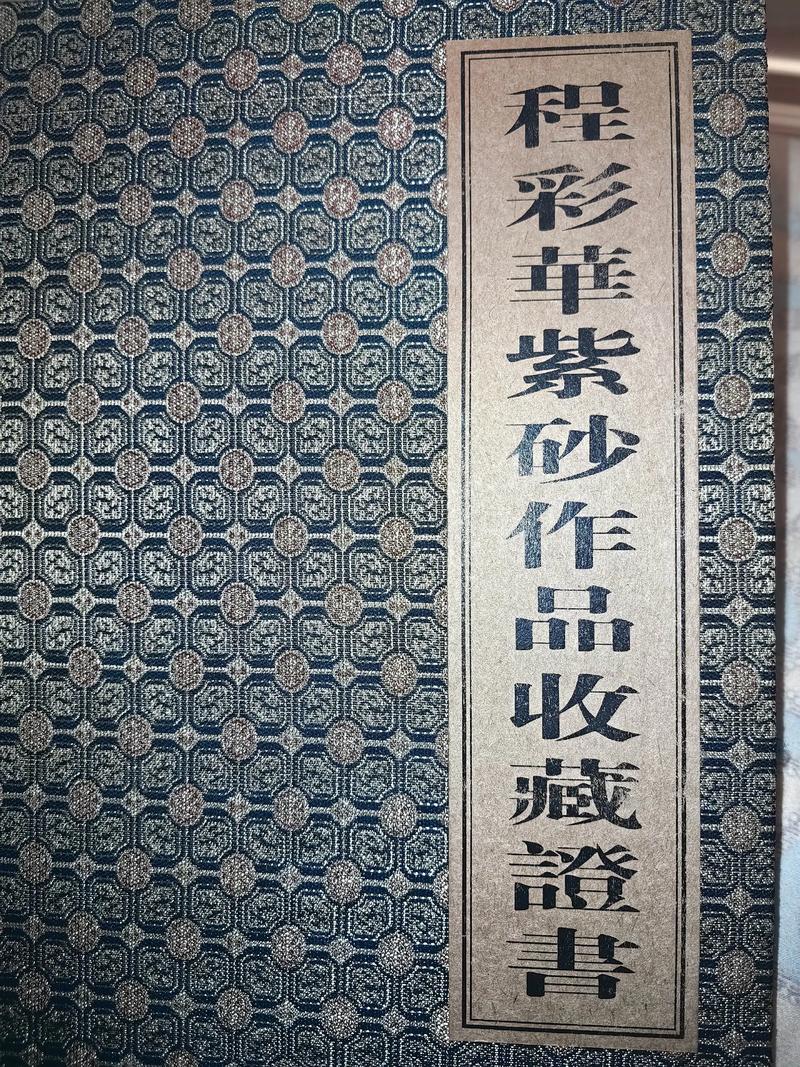 程彩华紫砂壶作品图片