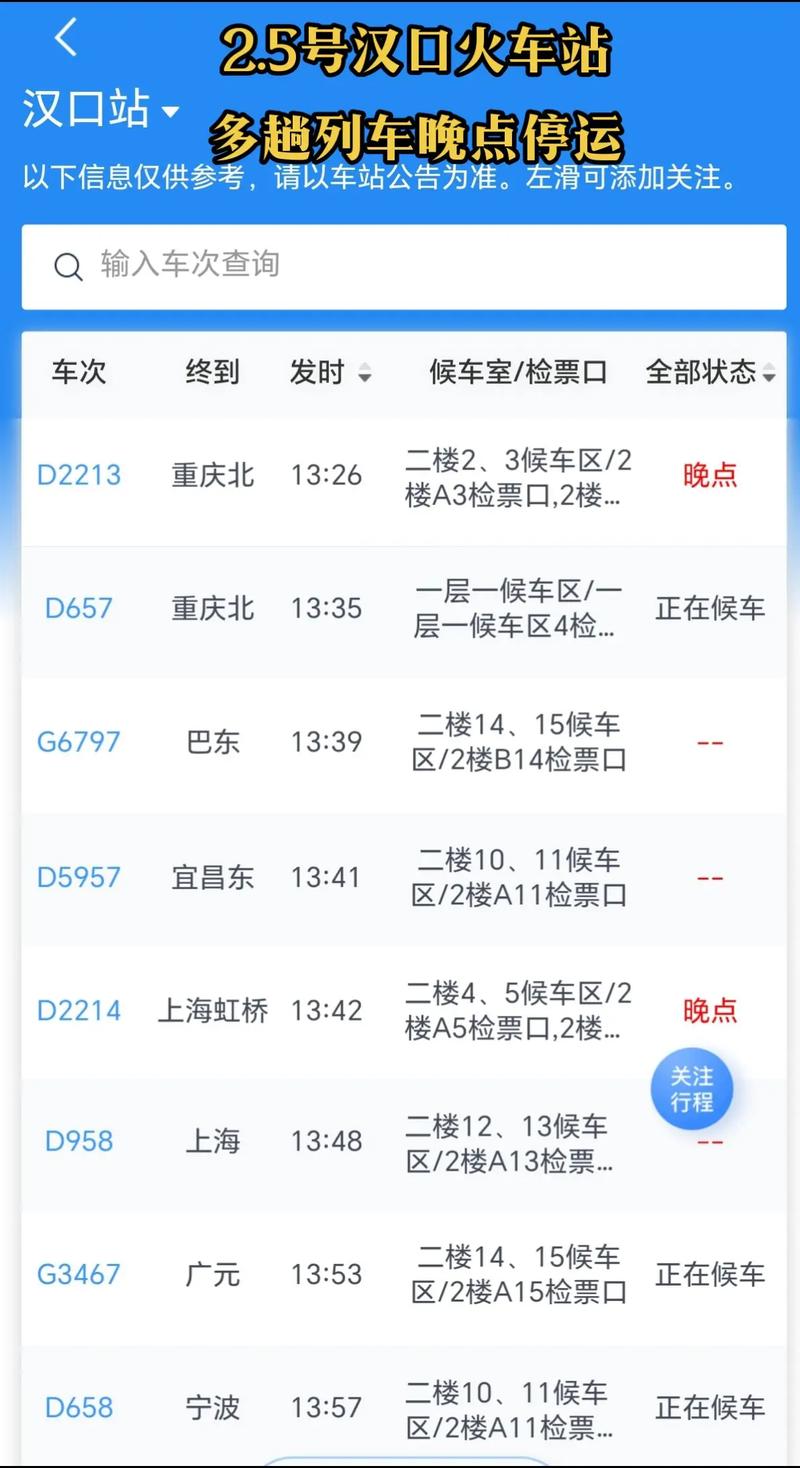 汉口到上海火车时刻表