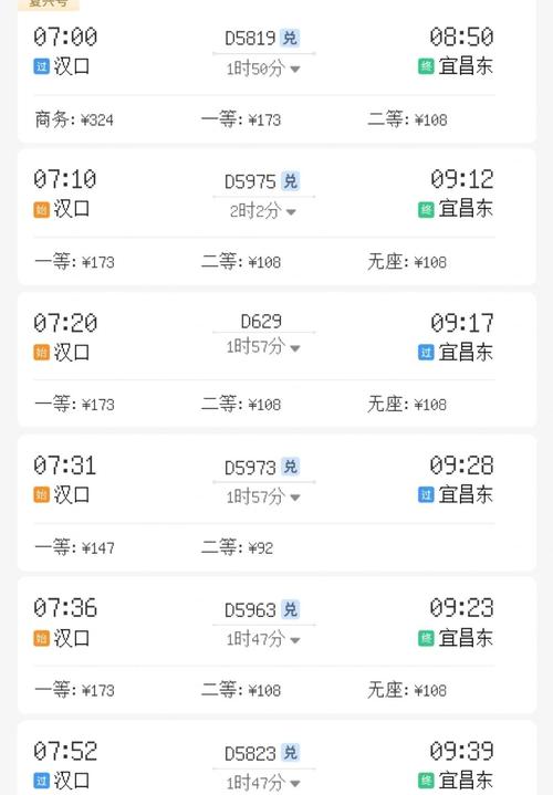 汉口到上海火车时刻表