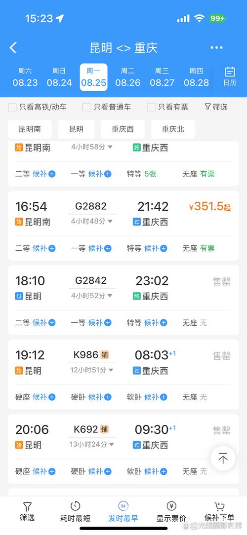 太原到成都列车时刻表