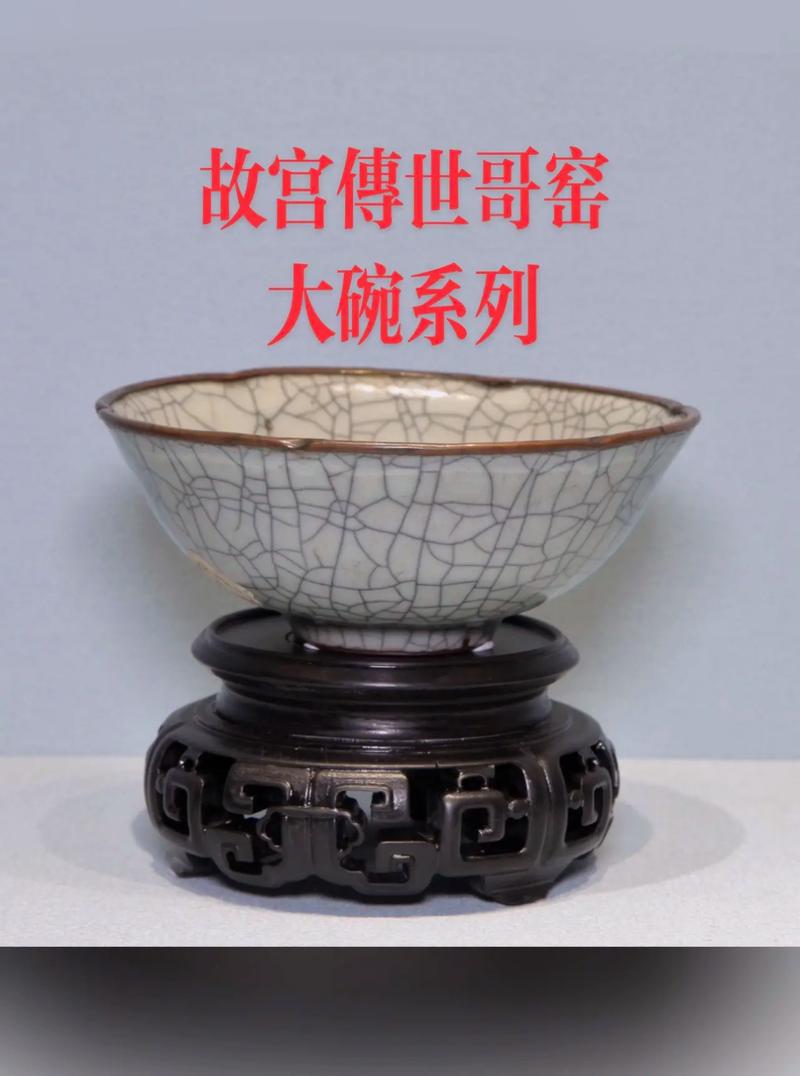 博物馆藏哥窑瓷器图片